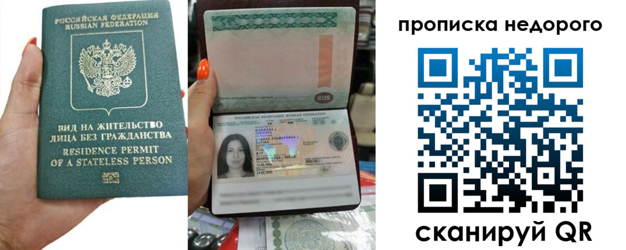 купить прописку в Белгороде