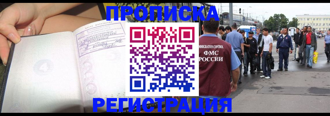 временная регистрация поиск в Белгороде