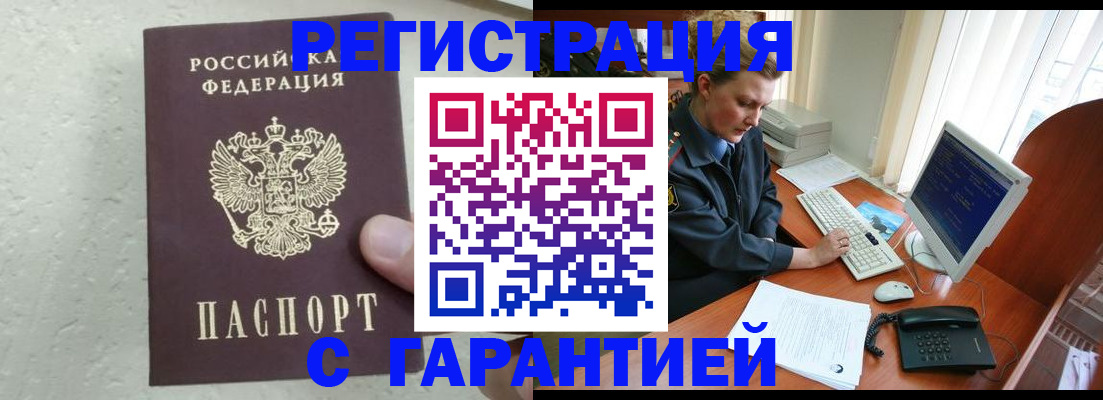 прописка штамп в Белгороде