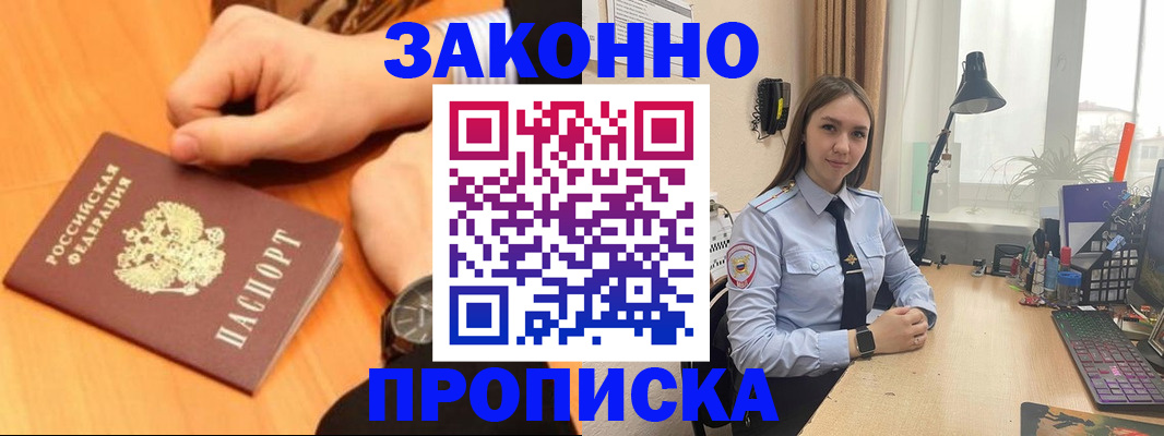 временная регистрация купить в Белгороде