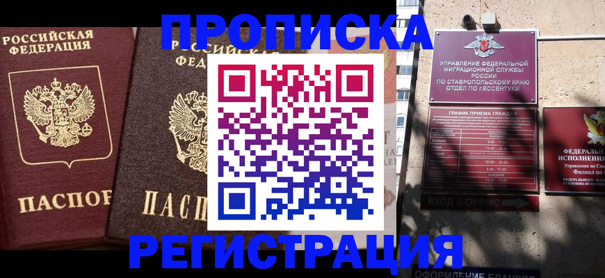 временная регистрация законно в Белгороде