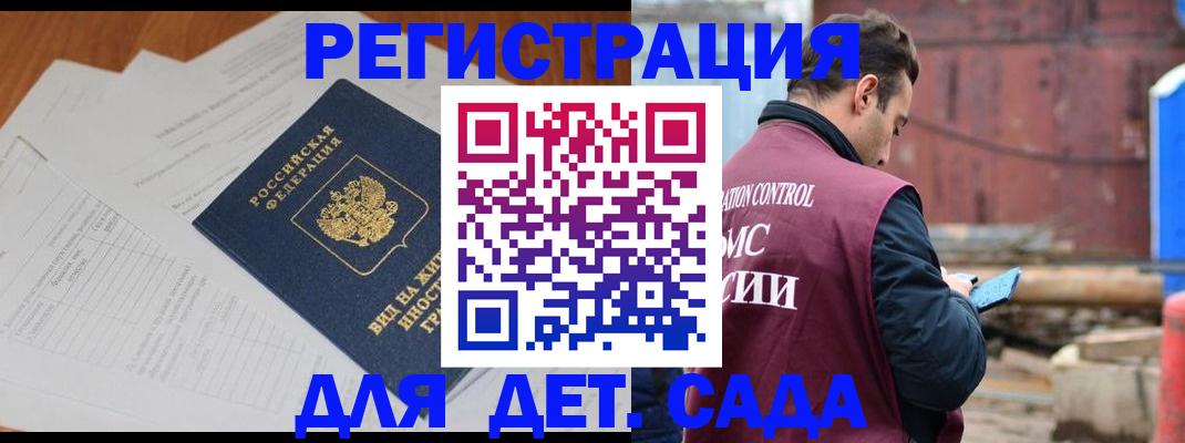 прописка для работы в Белгороде