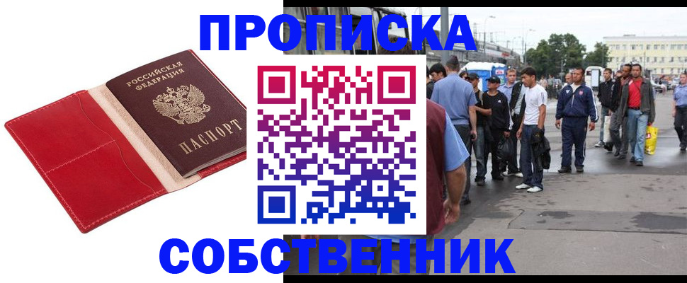прописка поиск в Белгороде