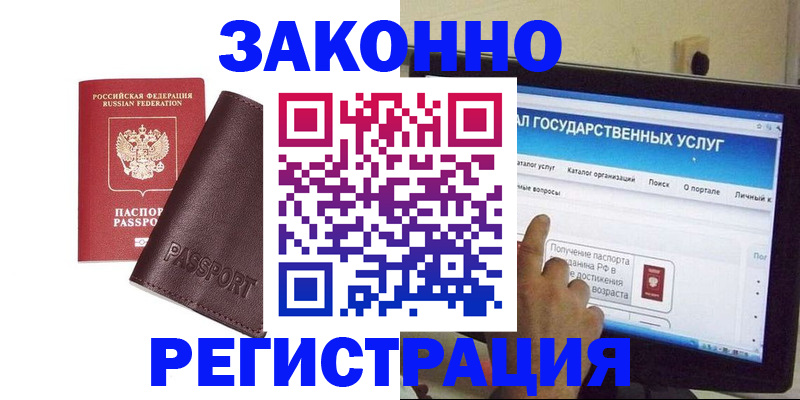 временная регистрация госуслуги в Белгороде