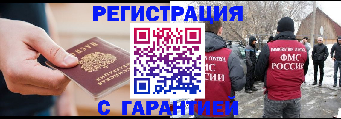 временная регистрация для школы в Белгороде