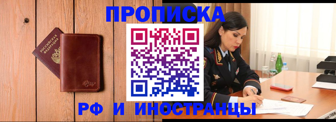 временная регистрация в квартире в Белгороде